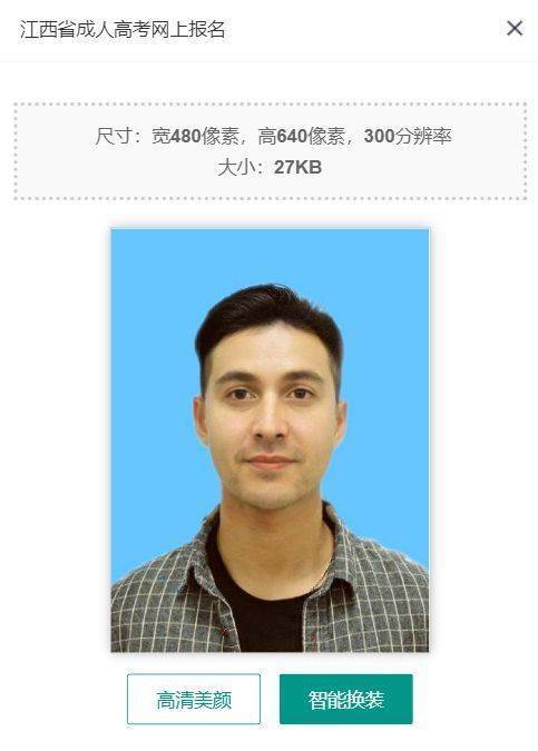 江西省成人高考报名流程及免冠证件照电子版制作技巧